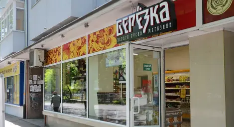 Смели крадци измъкнаха за минути чекмеджето с оборота от &bdquo;Берьозка&ldquo;