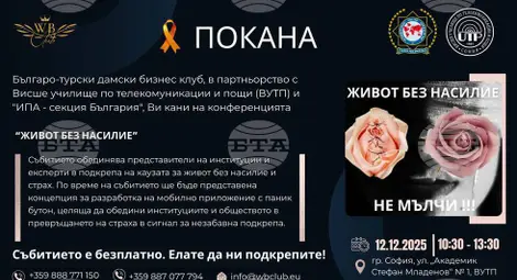 Снимка: БТА