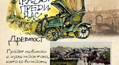 Чудна пъстра русенска христоматия  съчини, нарисува и издаде &bdquo;Парнас&ldquo;