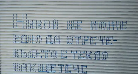 Феновете украсиха набързо портал на стадиона в &bdquo;Здравец&ldquo;