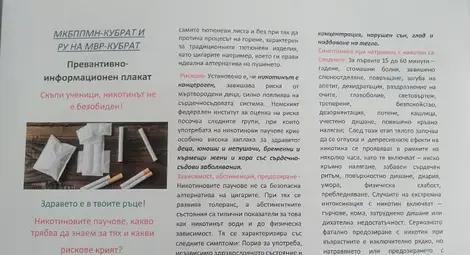 Комисията за борба с противообществените прояви на малолетни и непълнолетни в Кубрат и Районното управление на МВР в града: Никотиновите паучове не са безобидни. Здравето е в твоите ръце