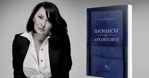 Мария Лалева представя „Пасиансът на архангелите“ в библиотеката