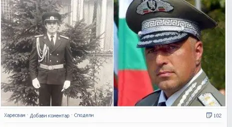 Фурор във "Фейсбук": Борисов показа офицерската си кариера в снимки 