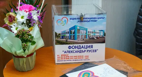 10 години дейност на Фондация &bdquo;Александър Русев&ldquo; беше отбелязана с благотворителен бал