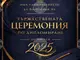 Колежът по мениджмънт, търговия и маркетинг ще връчи дипломи на студентите си от випуск 2025 на 21 март
