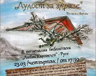 Ученик от търновската Математическа  представя в Русе втората си книга 