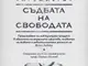 „Съдбата на свободата“ – визуален продукт, посветен на живота и революционната дейност на Васил Левски, ще бъде представен в Ловеч