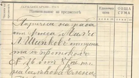 Писмо за учредяване на фонд &bdquo;Владимир Баронов&ldquo;.