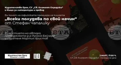 Снимка: БТА