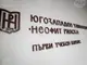 Югозападният университет „Неофит Рилски“ организира танцово събитие по повод Благовещение