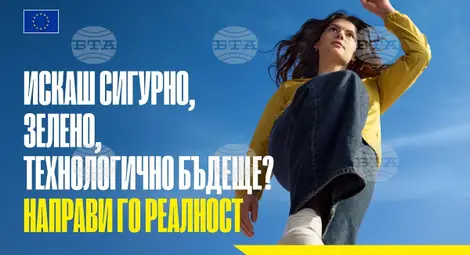 Снимка: БТА