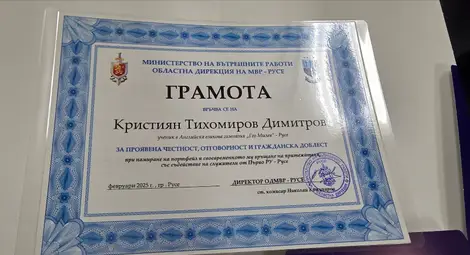 Абитуриент от Английската гимназия в Русе отличен от&nbsp; полицията за честност и гражданска доблест&nbsp;
