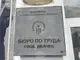 Три учителски позиции са обявени в Бюрото по труда в Гоце Делчев