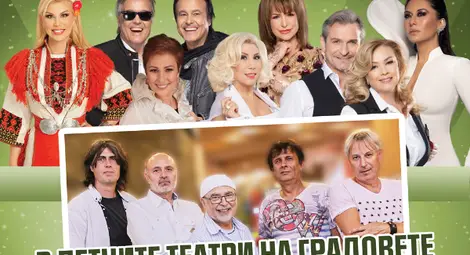 На 8 юли в Летния театър в Русе стартира националното турне &bdquo;Обич и песен&rdquo; 2024