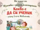Изложба с детски илюстрации на Елена Жаблянова ще бъде открита в Регионалната библиотека „Гео Милев“ в Монтана