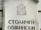 Председателят на СОС свика извънреден председателски съвет за създаване на работна група за оздравяването на „Топлофикация София