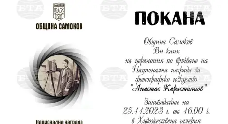 Снимка: БТА