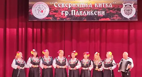 Самодейци от община Ценово се представиха отлично на &bdquo;Северняшка китка&ldquo; в Павликени