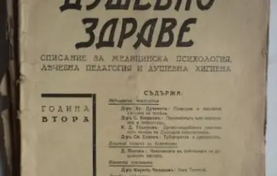 Проф.д-р Кирил Чолаков - русенският класик на българската психиатрия Проф.д-р Кирил Чолаков - русенският класик на българската психиатрия
