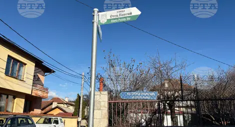 Снимка: БТА