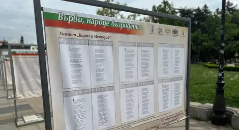 Изложба на открито в центъра на Русе разказва историята на написването на „Върви, народе възродени“ Изложба на открито в центъра на Русе разказва историята на написването на „Върви, народе възродени“