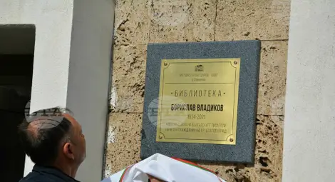 Снимка: БТА