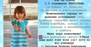Възрастна жена посегна на даренията за малката Бела