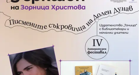Новата седмица в русенската библитека &ndash; &bdquo;Чорапът, който промени света&ldquo;, &bdquo;Студена земя&ldquo;, &bdquo;Амфибрахий в До мажор&ldquo;