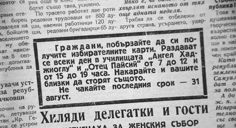 Другарките от Русе обявили съревнование на другарките от Враца в референдума от 1946-а