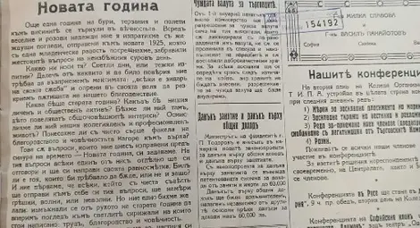 Неизвестен разказ на Змей Горянин открит 101 години след публикуването му