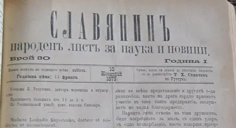 В. &bdquo;Славянин&ldquo;, Русе,  г. I, бр. 30, 10 ноември 1879 г. Обява на Регутенко за прием на пациенти.