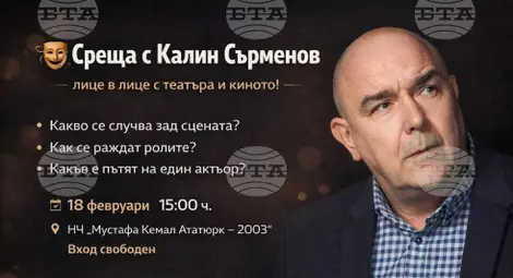 Снимка: БТА