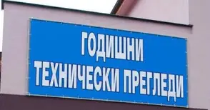 1500 лева глоба за преглед на автомобил с неплатен данък