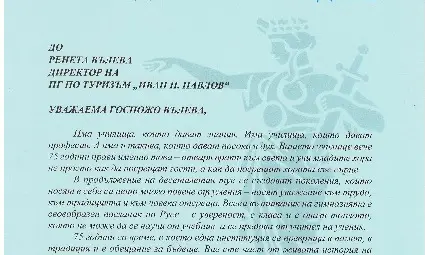 75 години Професионална гимназия по туризъм - Русе 75 години Професионална гимназия по туризъм - Русе