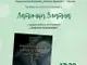 Първa поетична среща в Смолян ще направи поетесата Латинка Златна