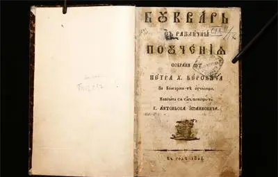 Изчезна оригиналът на &ldquo;Рибния буквар&rdquo; (Обзор)