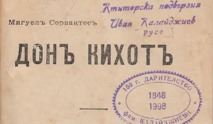 РБ "Любен Каравелов" получи ценно дарение от семейната библиотека на фамилия Лебикян РБ "Любен Каравелов" получи ценно дарение от семейната библиотека на фамилия Лебикян