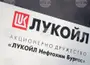 България получи удължаване на дерогацията от Великобритания за четирите дружества на "Лукойл", съобщиха от Министерството на енергетиката