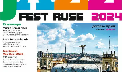 Емблематични изпълнители пристигат за международния Jazz Fest Ruse 2024