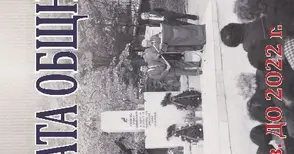 Най-голямото изследване на арменската общност в Русе с официална премиера днес