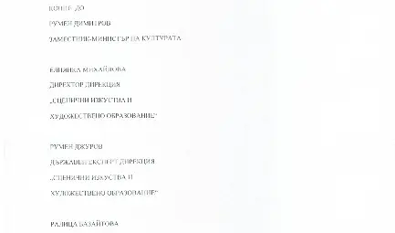 Музиканти, балерини и художници възмутени  от кандидат-шеф на Училището по изкуствата