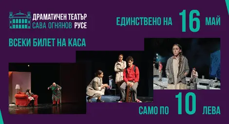 ДТ &bdquo;Сава Огнянов&ldquo; с комплимент към публиката в края на сезона