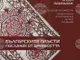 Гостуващата изложба на Регионалния етнографски музей – Пловдив „Българските плъсти – послание от древността“ ще бъде открита в Пазарджик