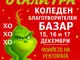 Студентите от клуб „Палитра“ към Русенския университет подготвят XII-тия си благотворителен коледен базар