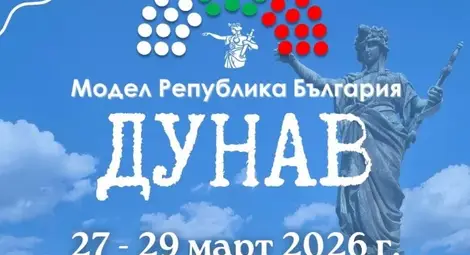 Младежи ще управляват виртуално България от Русе