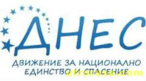 Започва Национална доброволческа инициатива "ДНЕС помага" Започва Национална доброволческа инициатива "ДНЕС помага"