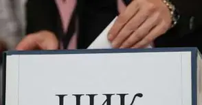 ЦИК: 41,30% избирателна активност към 17.30 часа