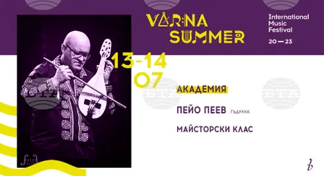 Снимка: БТА