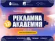 В Нов български университет ще се проведе образователният формат „Рекламна академия“