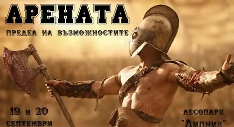 Детска учителка, културист и лекар мерят сили в риалити на живо на Текето Детска учителка, културист и лекар мерят сили в риалити на живо на Текето